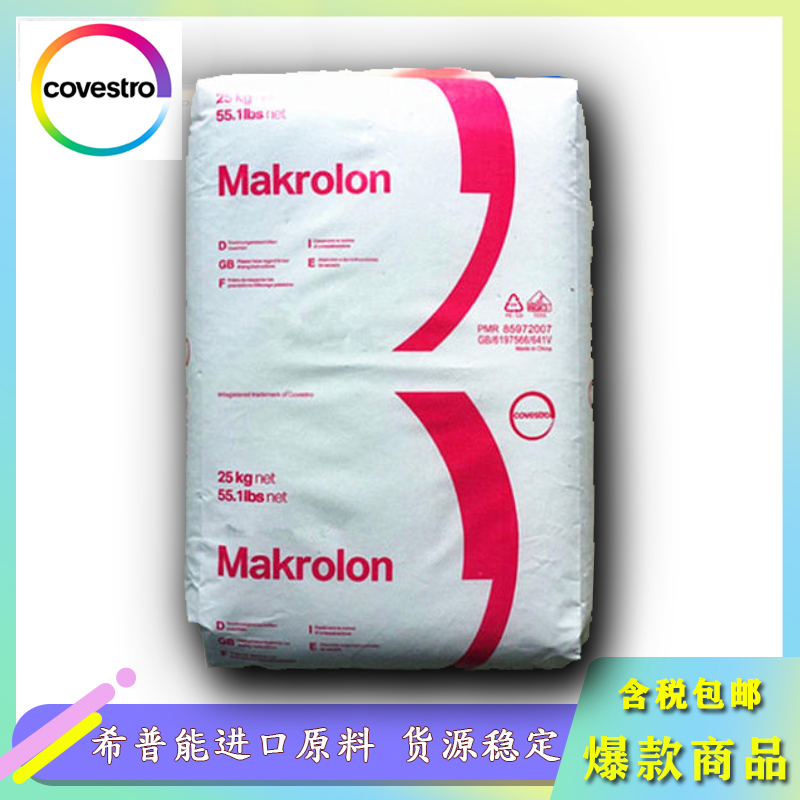 Makrolon GF9002 - 科思創(chuàng)玻纖10增強(qiáng)阻燃PC