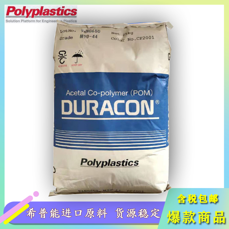 DURACON GH-25 寶理高強(qiáng)度POM
